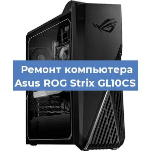 Замена термопасты на компьютере Asus ROG Strix GL10CS в Москве